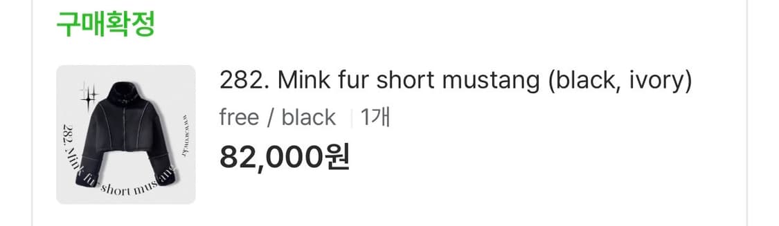 서우 블랙 퍼 크롭 무스탕  상품이미지5