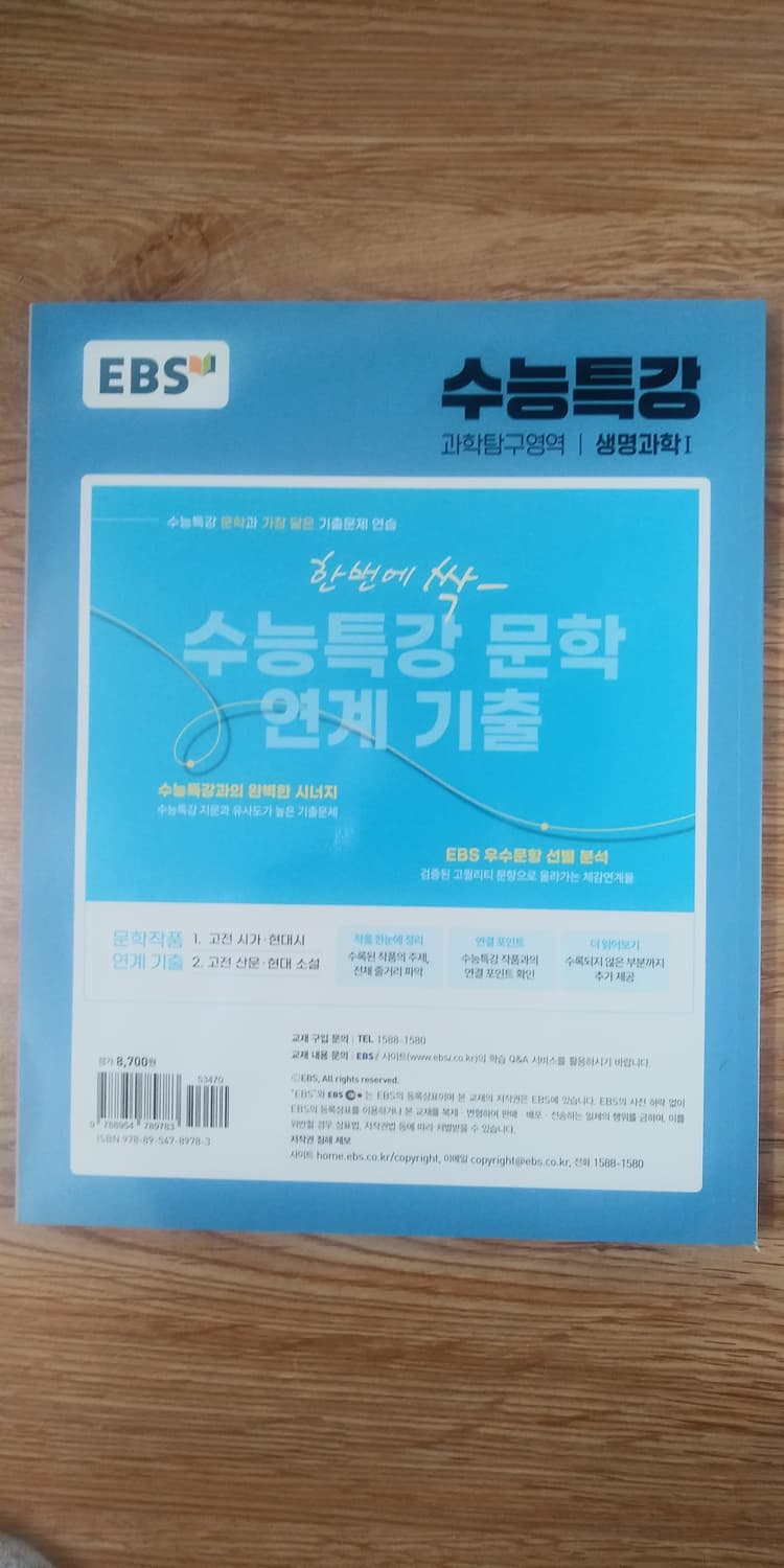 EBS 수능특강 과학탐구영역 생명과학1 상품이미지2