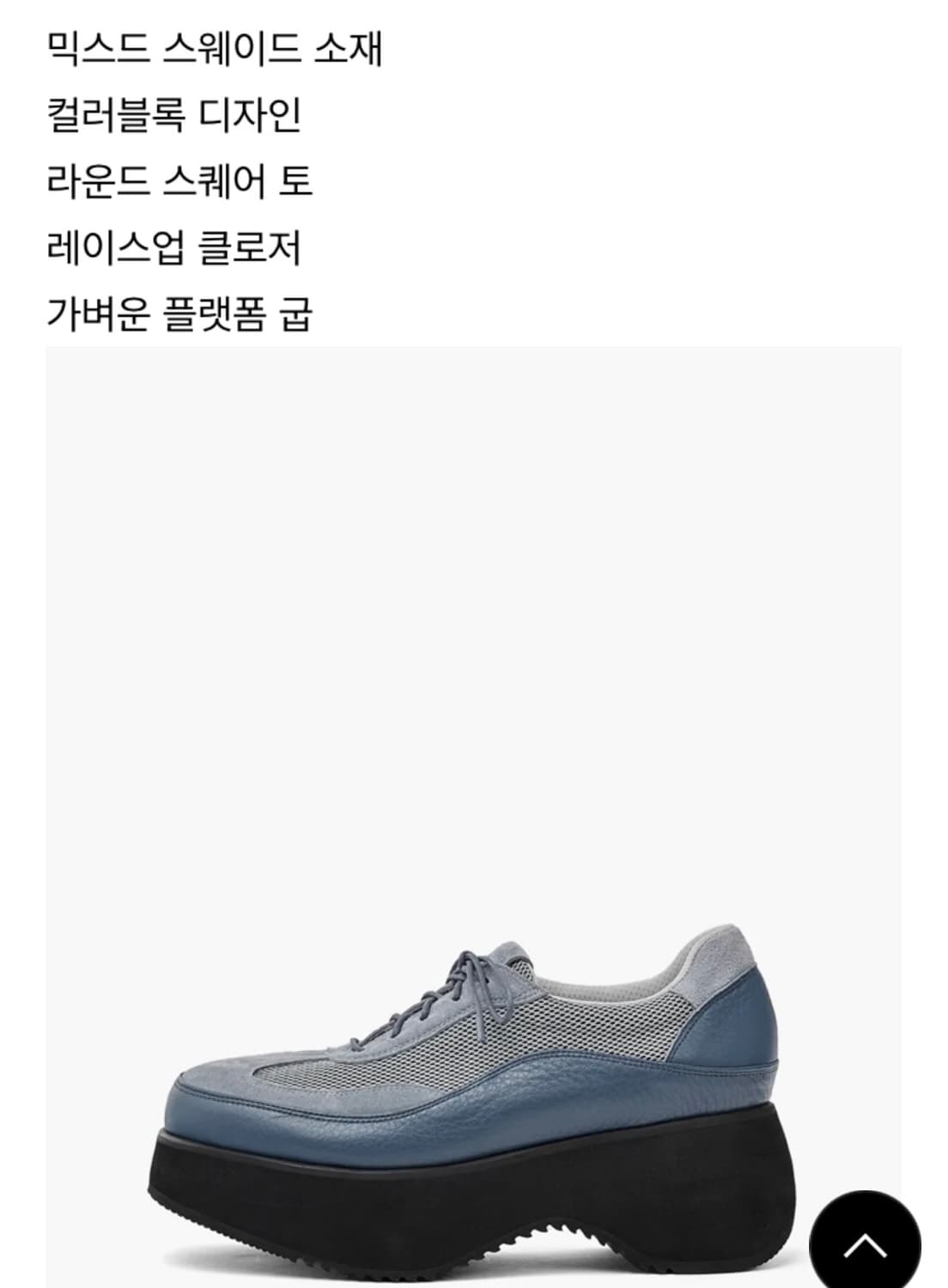 더오픈프로덕트 SUEDE MESH PLATFORM SNEAKERS 상품이미지3
