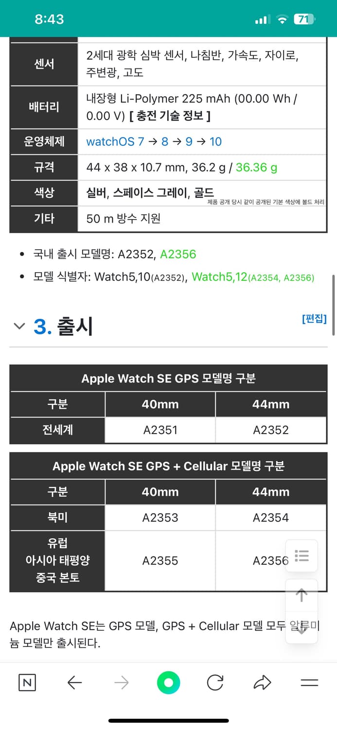 애플 워치 SE2 44mm A2356 스페이스 그레이 베터리 72% 상품이미지9