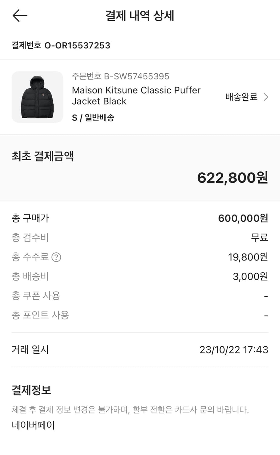 메종키츠네 클래식 푸퍼 자켓 블랙 S사이즈 상품이미지9