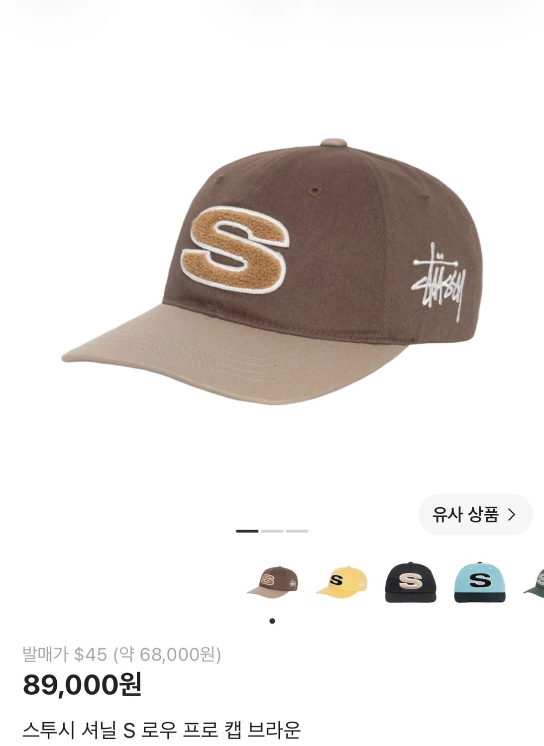스투시 셔닐 S 로우 프로 캡 브라운 상품이미지1