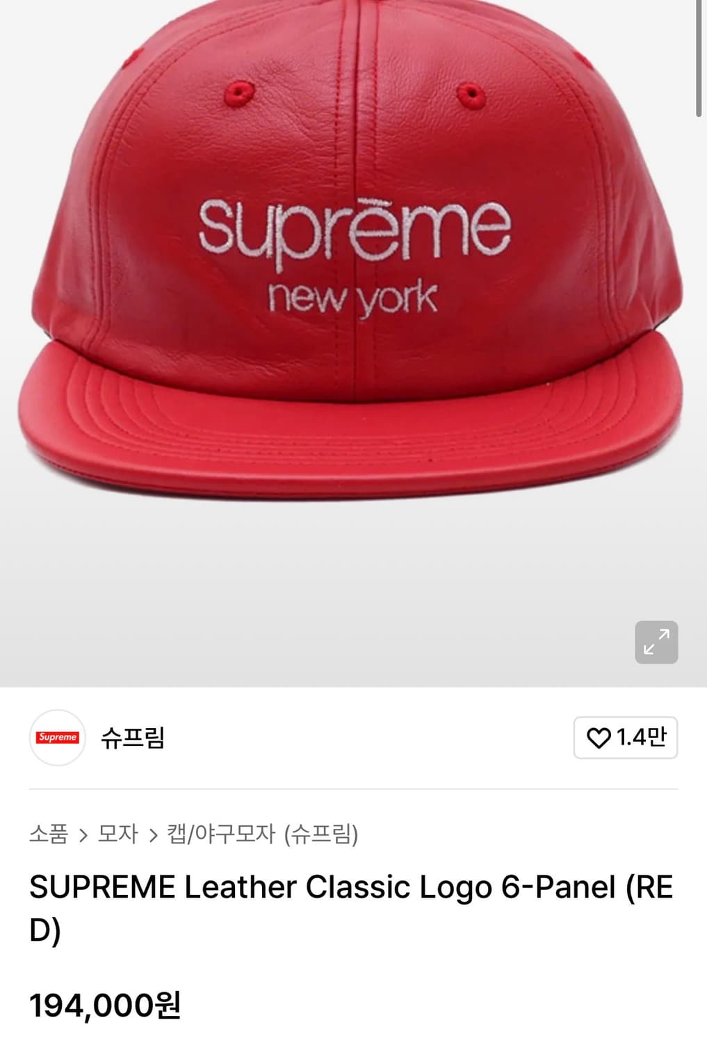 supreme leather cap 상품이미지5
