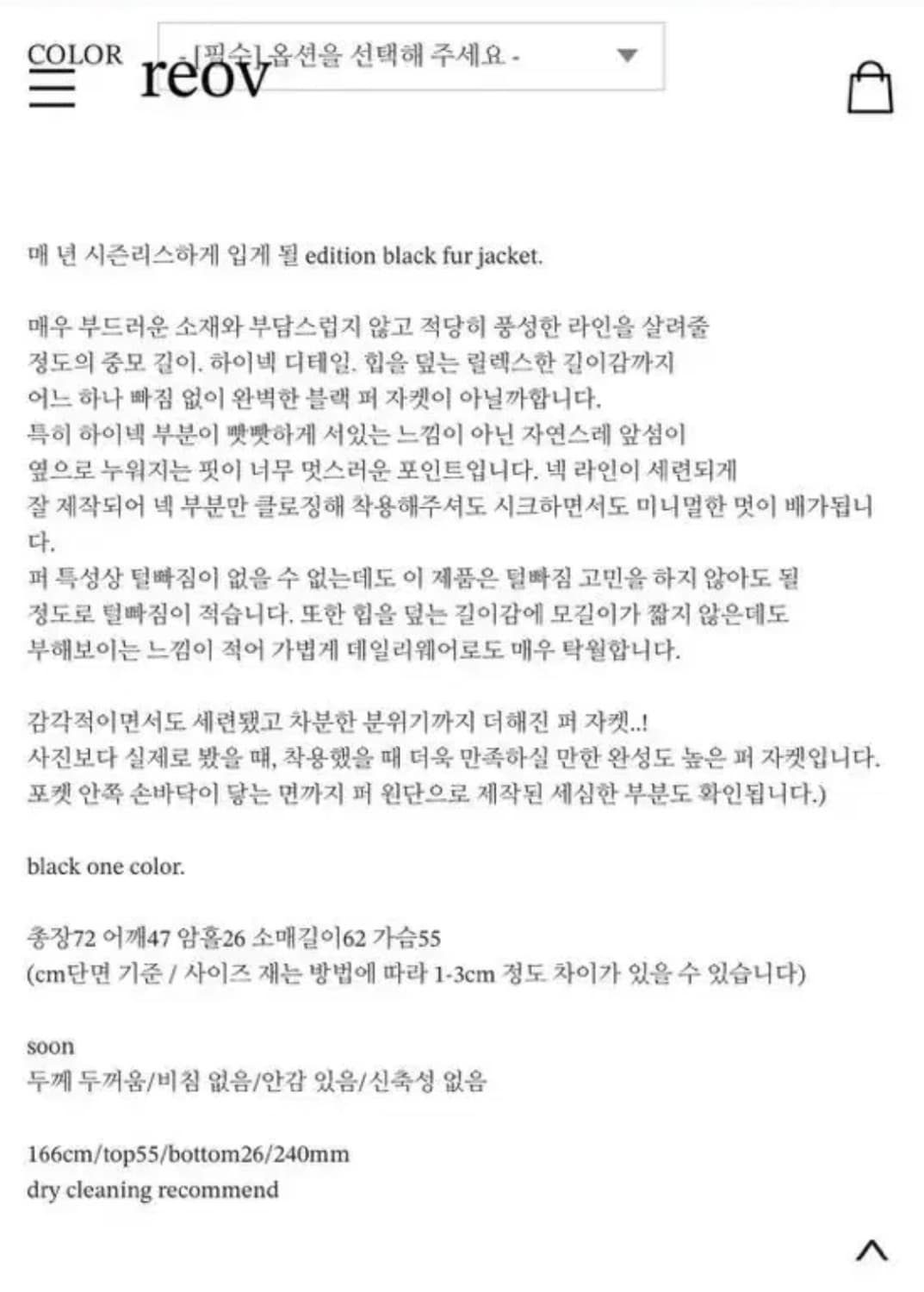 reov 블랙 퍼 상품이미지2