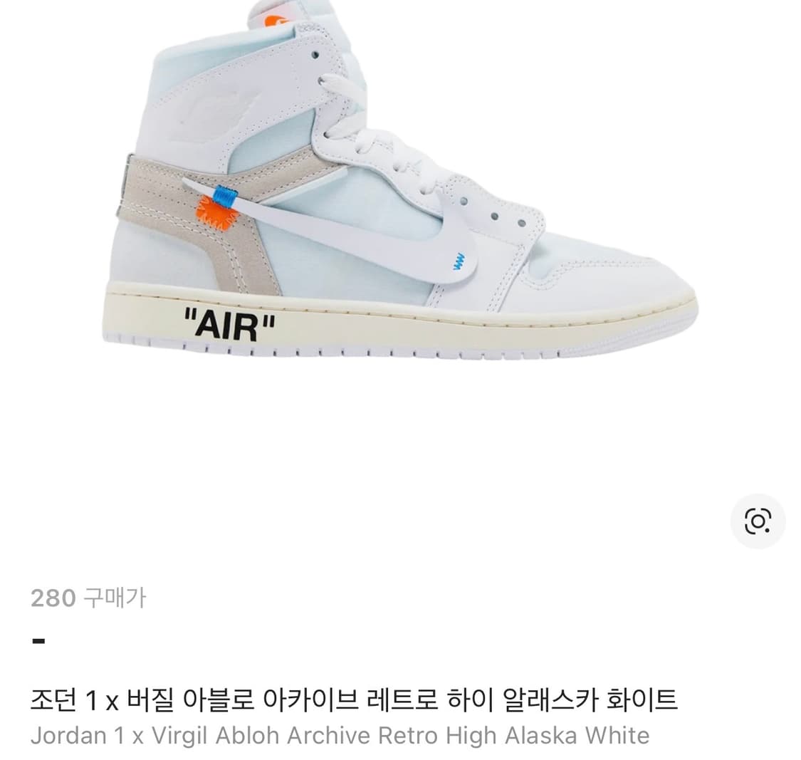 조던 1 버질아블로 알래스카 상품이미지1