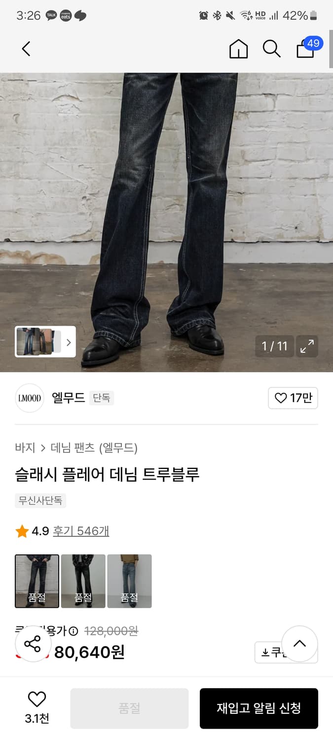 엘무드 플레어진 상품이미지2