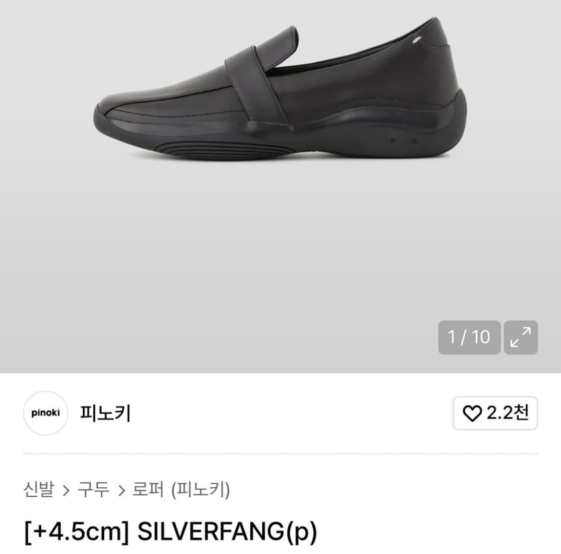 피노키 실버팽 260 구매해요 상품이미지1