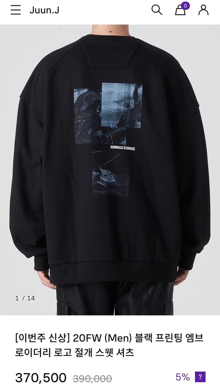 준지 20FW 오마주 프린팅 오버핏 맨투맨 105-110 상품이미지2