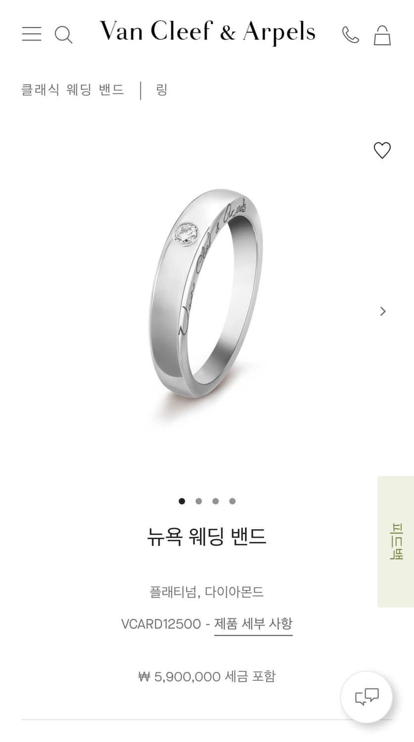 반클리프 앤아펠 뉴욕 웨딩밴드 상품이미지6