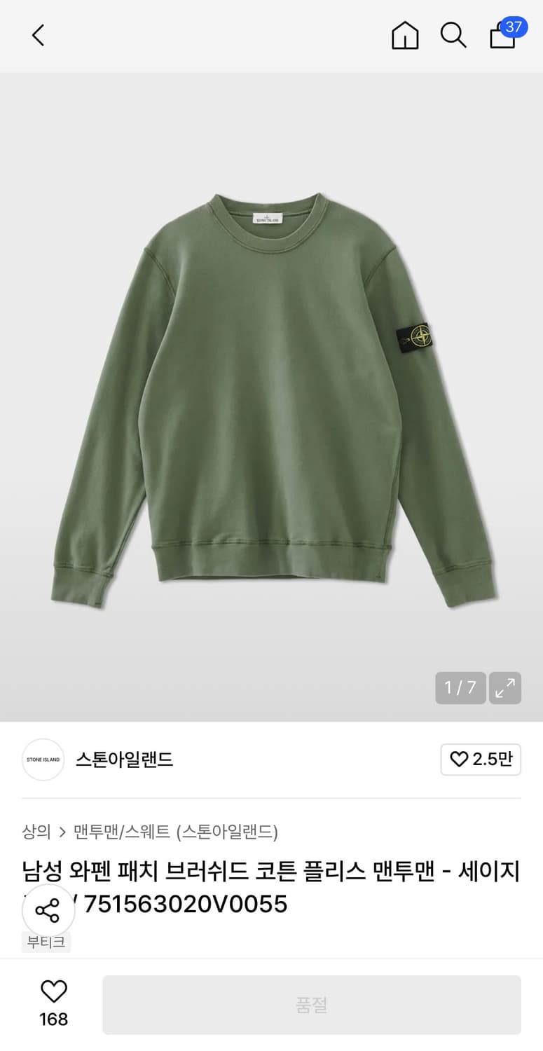 스톤아일랜드 코튼 플리스 맨투맨 세이지그린 S 상품이미지8