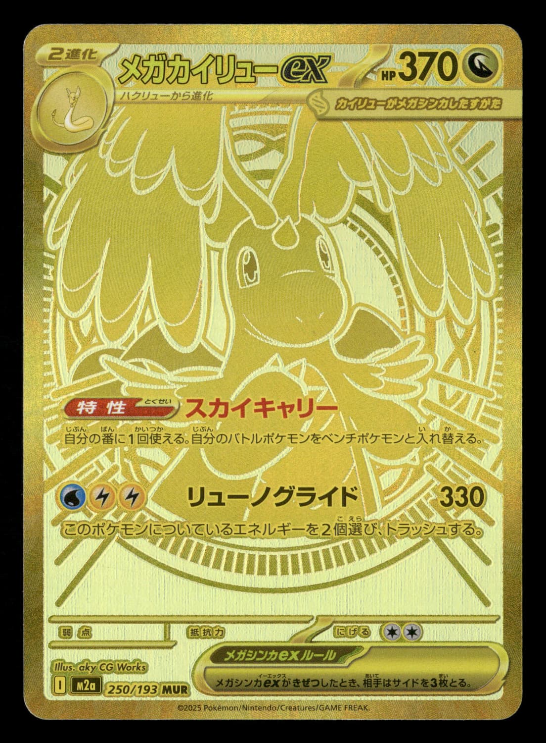 포켓몬카드 MEGA 드림(메가드림) ex (일본판, 국내재고, 슈링크O) 상품이미지4