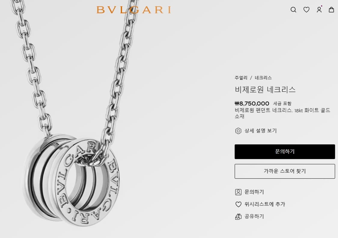 불가리 비제로원 롱화이트 목걸이 상품이미지1