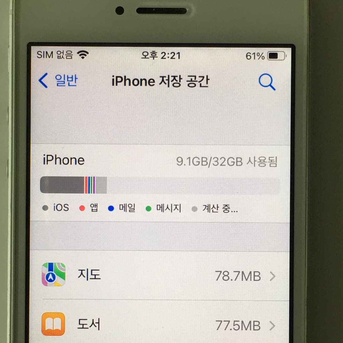 아이폰 se 실버 배터리 92% 상품이미지9