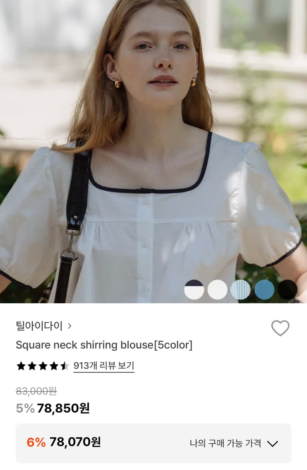 틸아이다이 스퀘어 넥 셔링 블라우스 /화이트 상품이미지1