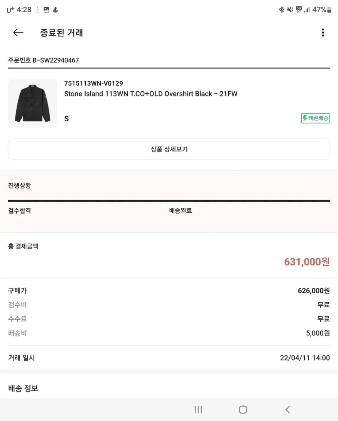 스톤아일랜드 올드이펙트 오버셔츠 자켓 블랙 상품이미지10