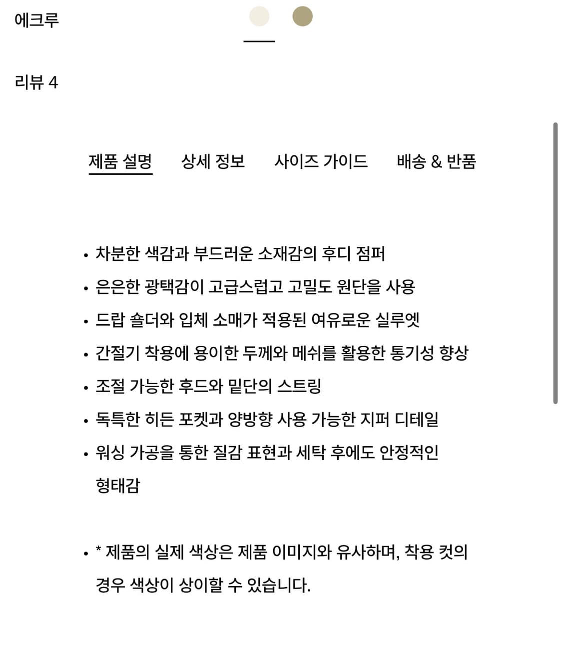 러프사이드 힐파카 에크루 3사이즈 상품이미지4