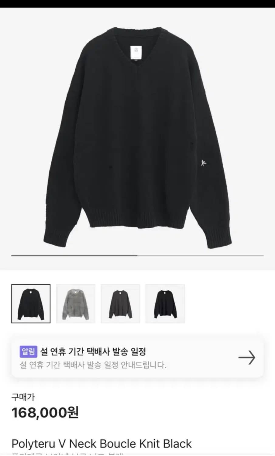 (2)폴리테루 브이넥 부클 니트 상품이미지1