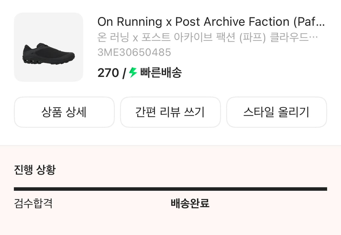 온러닝 파프 클라우드 벤쳐 270 상품이미지2