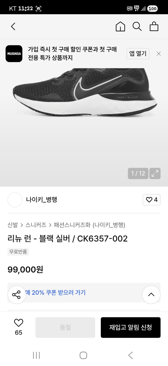 나이키 리뉴 런 러닝화 255 상품이미지9