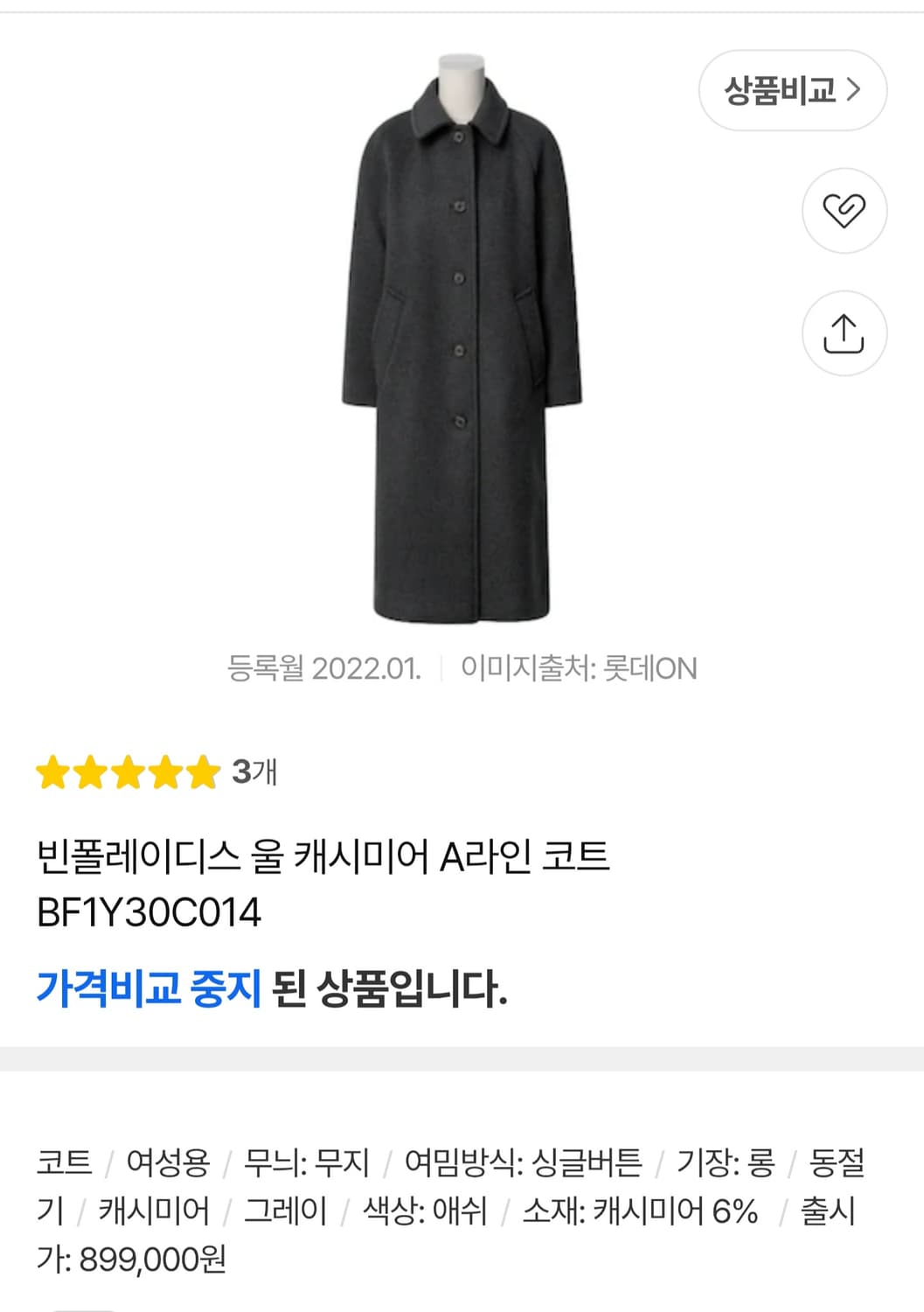 정가 89만원대) [s] 빈폴 레이디스 여성 울 캐시미어 발마칸 코트 상품이미지2
