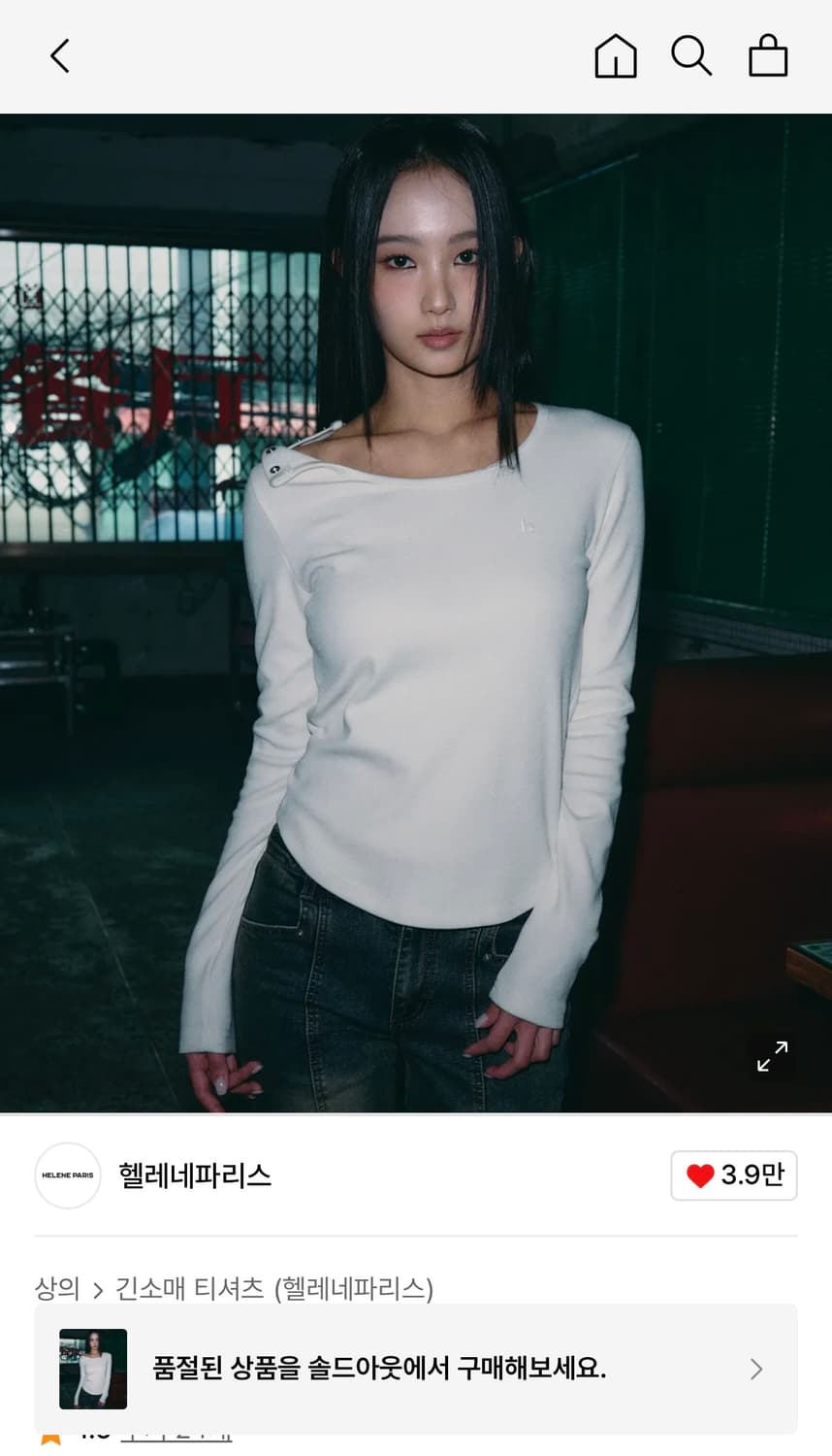 헬레네파리스 숄더 폴딩 롱 슬리브 상품이미지1