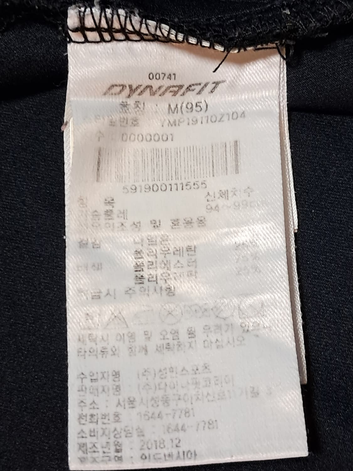 다이나핏 트랙탑 M 상품이미지10