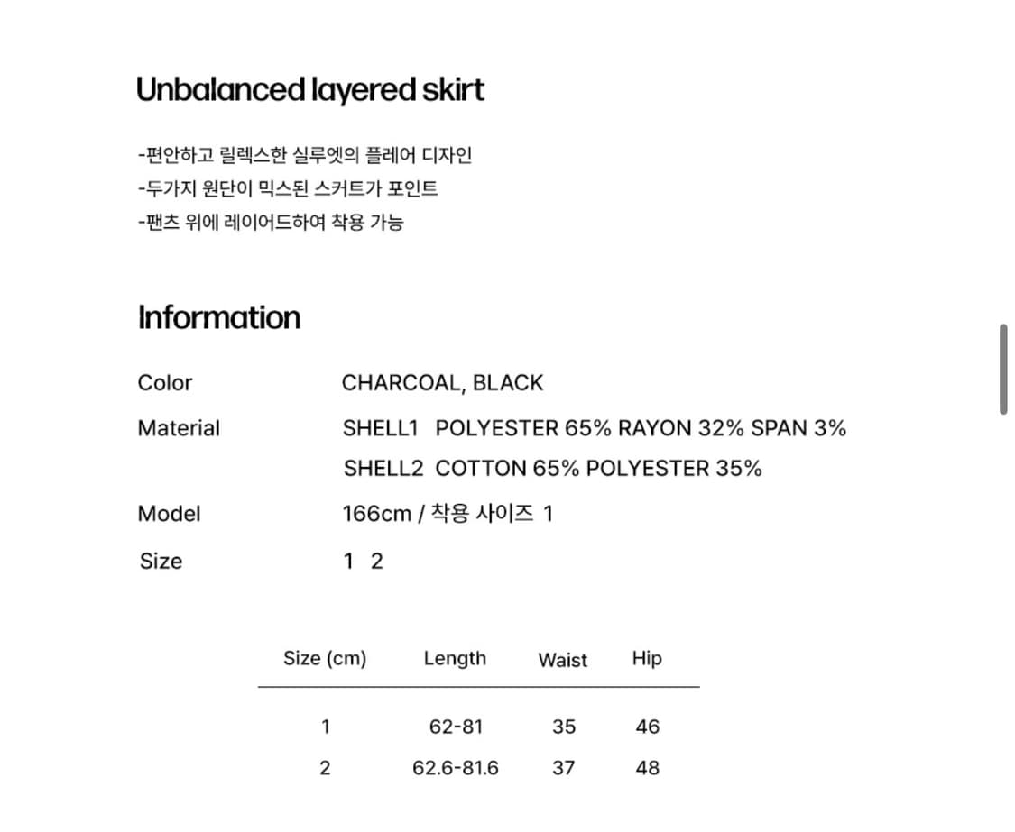 미세키서울 언발 레이어드 스커트 블랙 2사이즈 상품이미지6