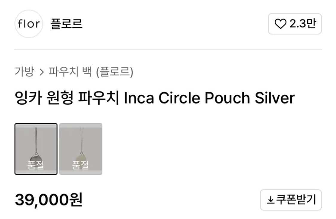 flor 플로르 레더 파우치 leather pouch silver 상품이미지5