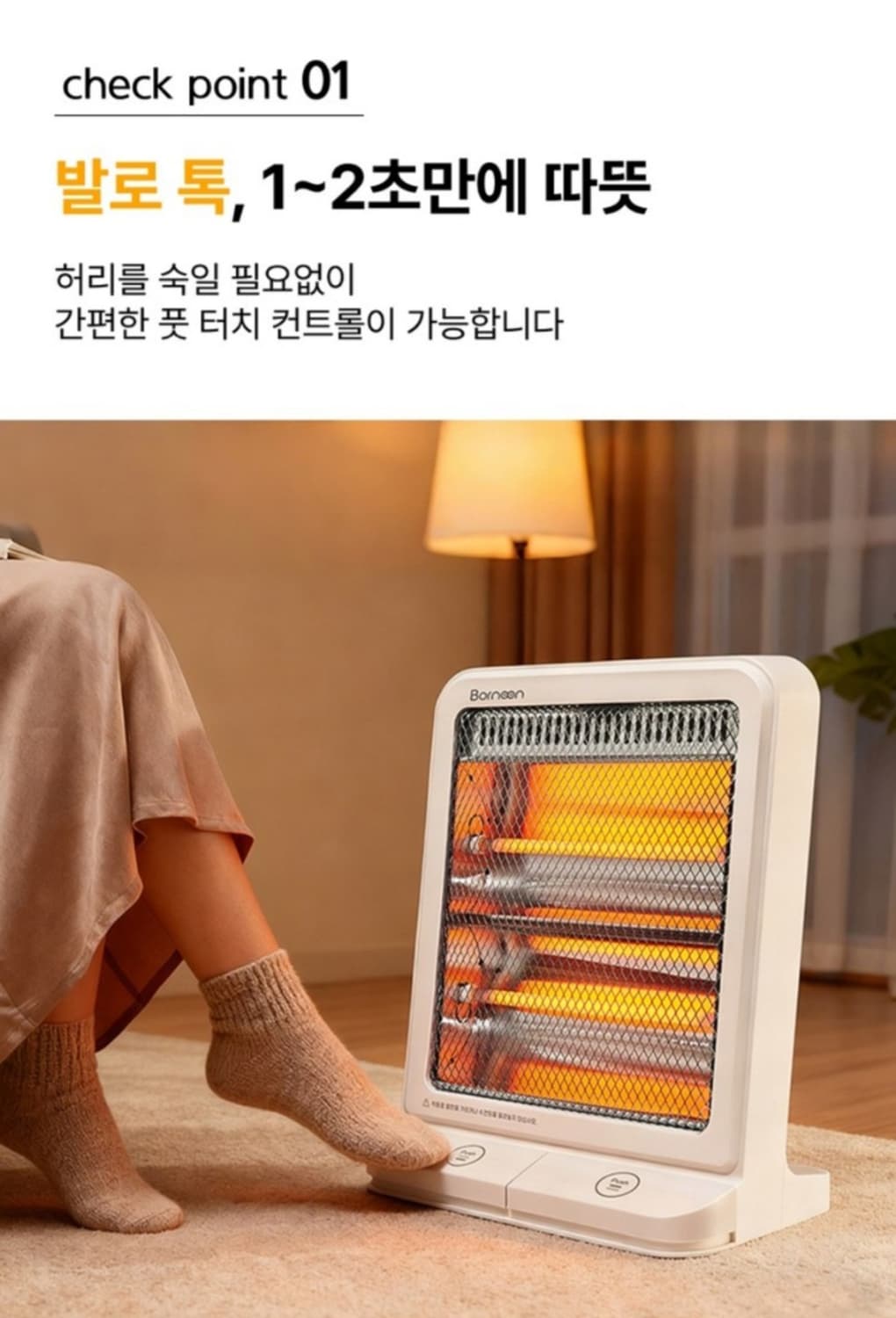 온열히터 발시림 해결 석영관 히터 2단 온도조절 발난로


발 시려울 때 상품이미지1
