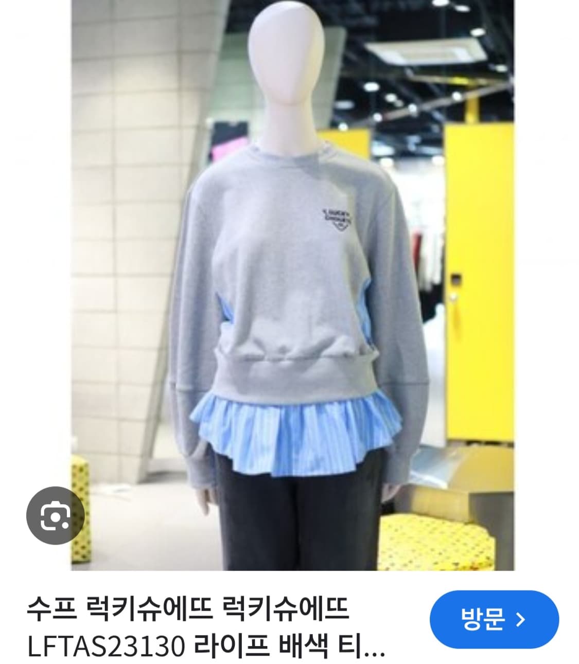 (23년) 럭키슈에뜨 배색 맨투맨 셔츠티셔츠 36 상품이미지9