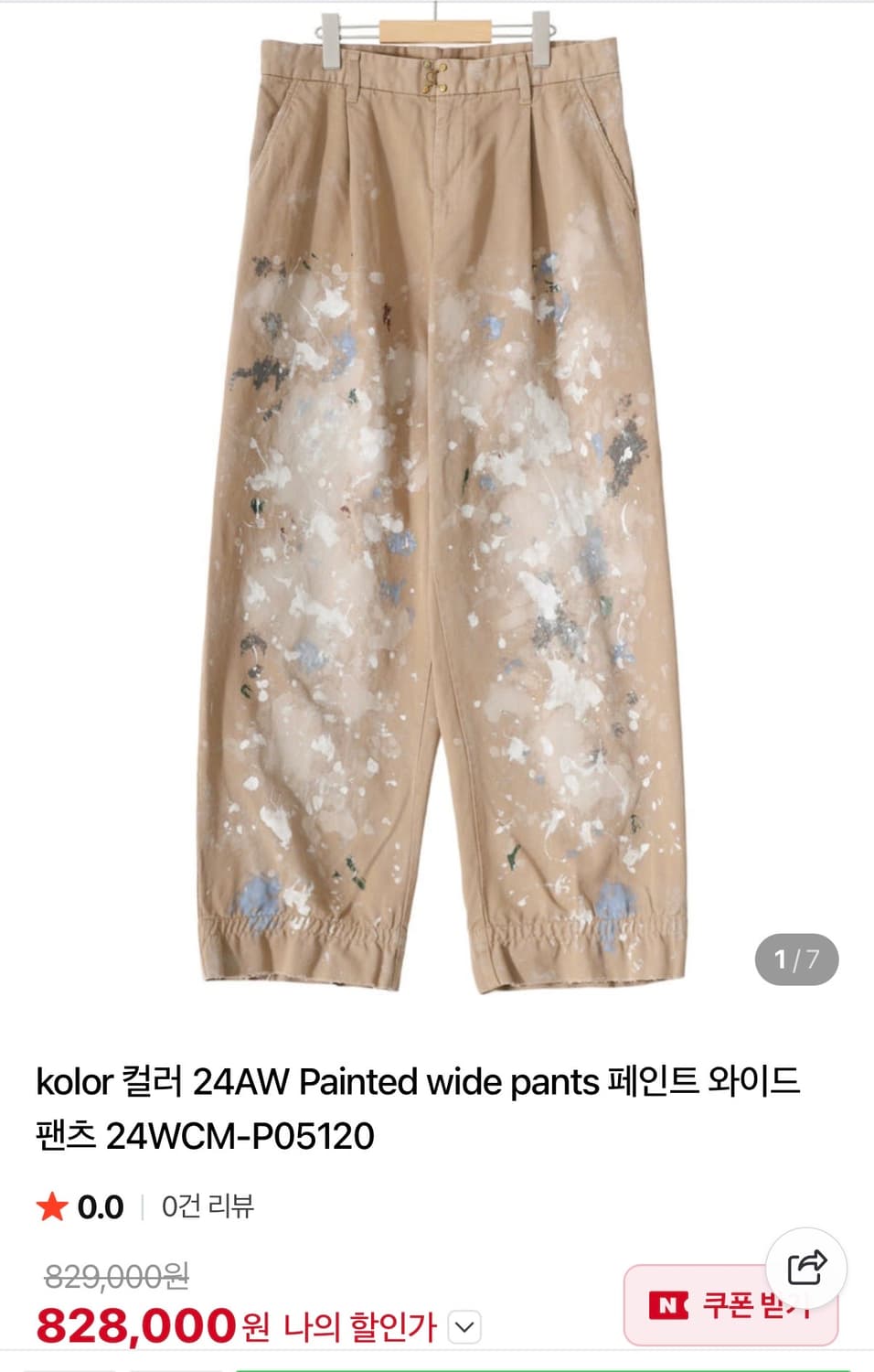 kolor 컬러 페인팅 워크 팬츠 와이드핏 상품이미지1