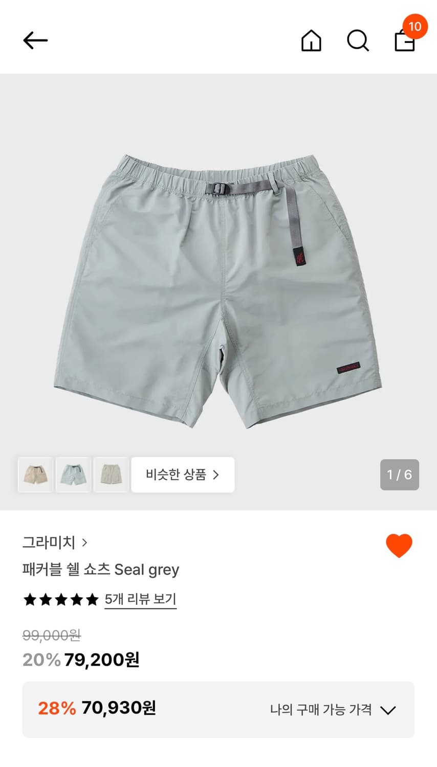 그라미치 패커블 쉘 쇼츠 상품이미지1