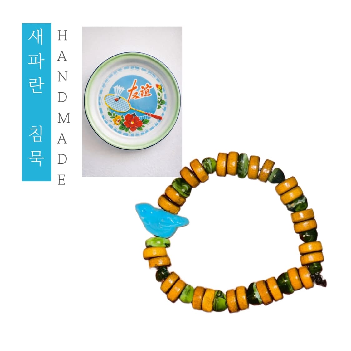 [핸드메이드] • 팔찌 • 새파란 침묵 상품이미지1