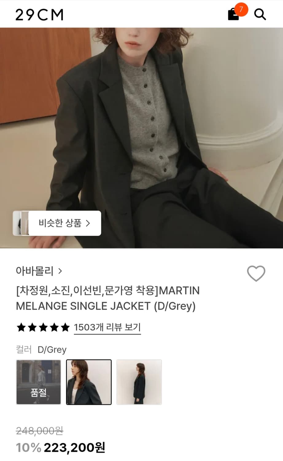 아바몰리 마틴싱글자켓 다크그레이 (드라이완료) 상품이미지5