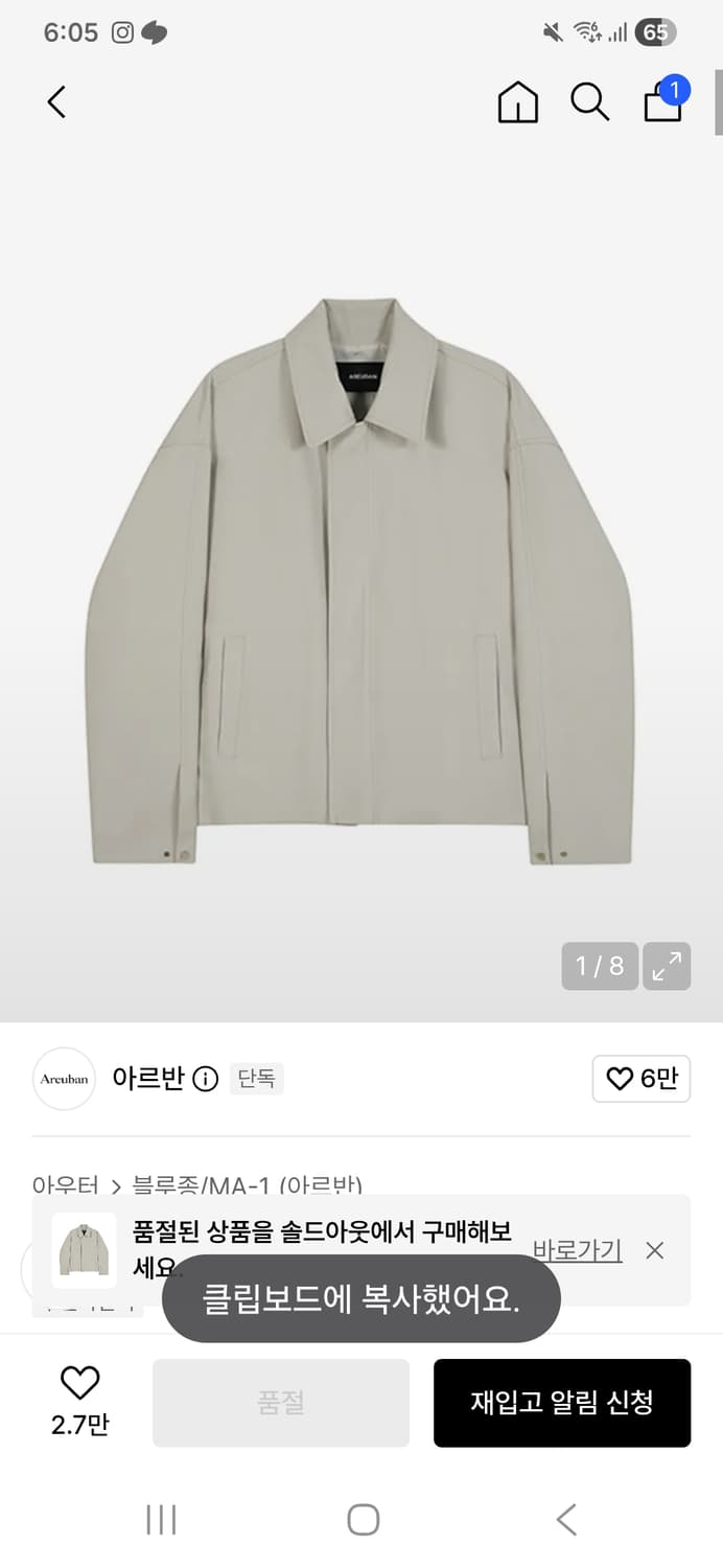 2WAY 스냅 블루종_아이보리 상품이미지1