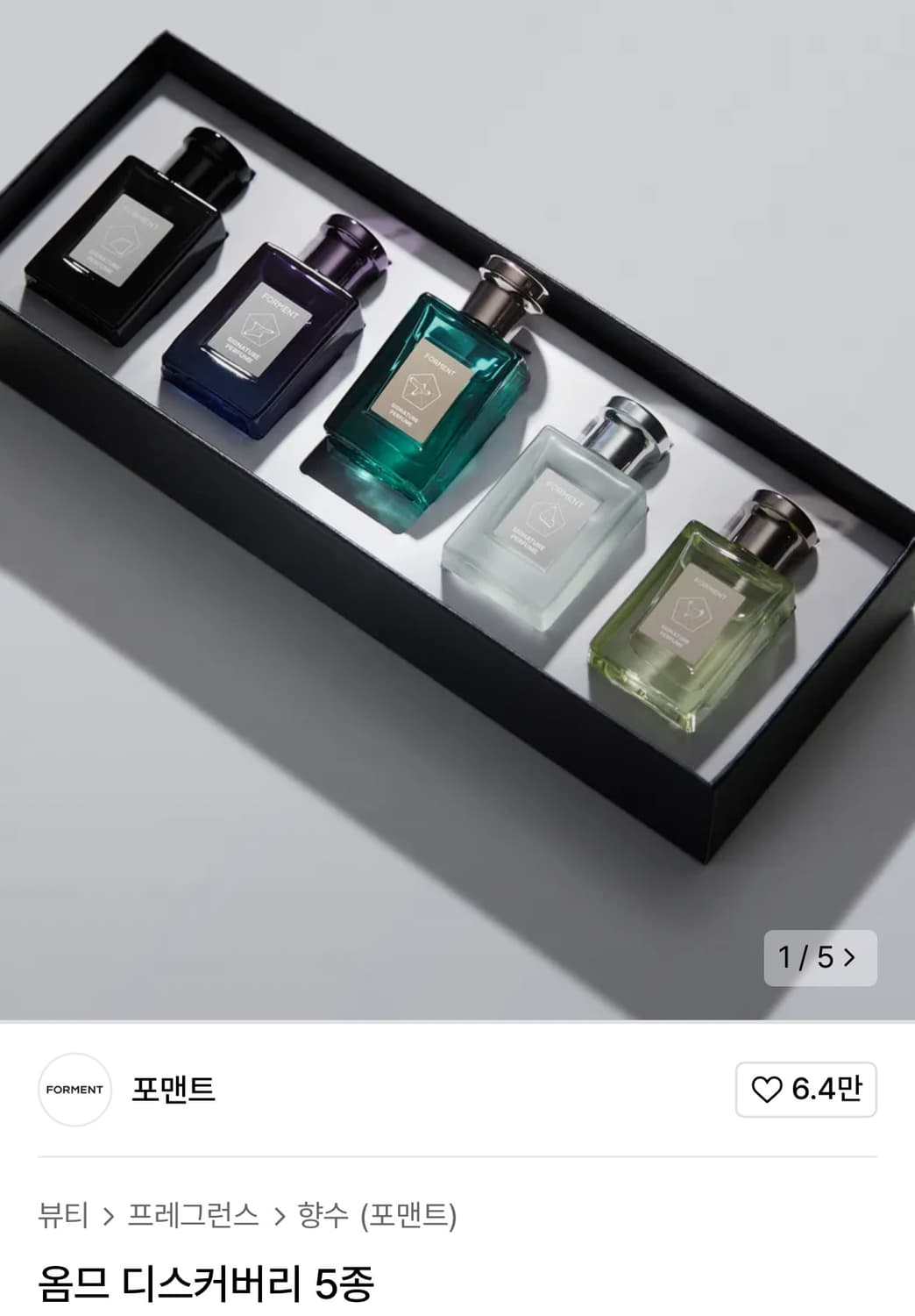 포맨트 옴므 디스커버리 향수 5종 상품이미지1