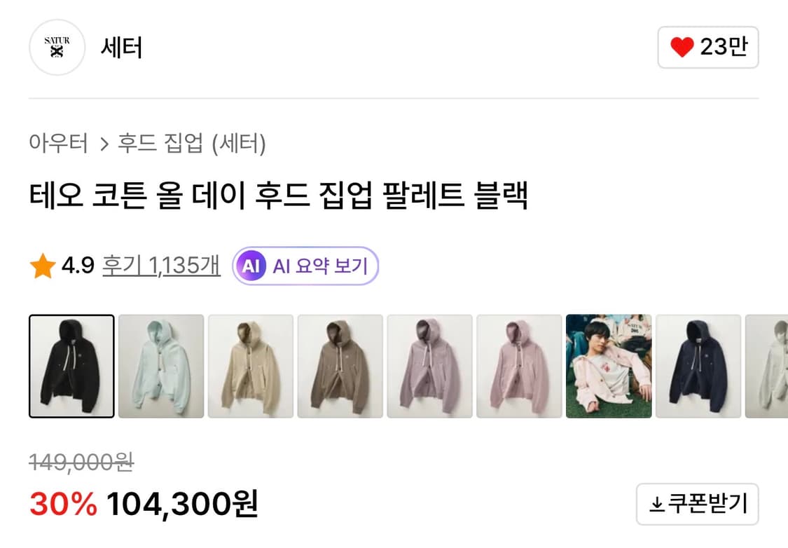 세터 테오 코튼 올데이 후드 집업 상품이미지5