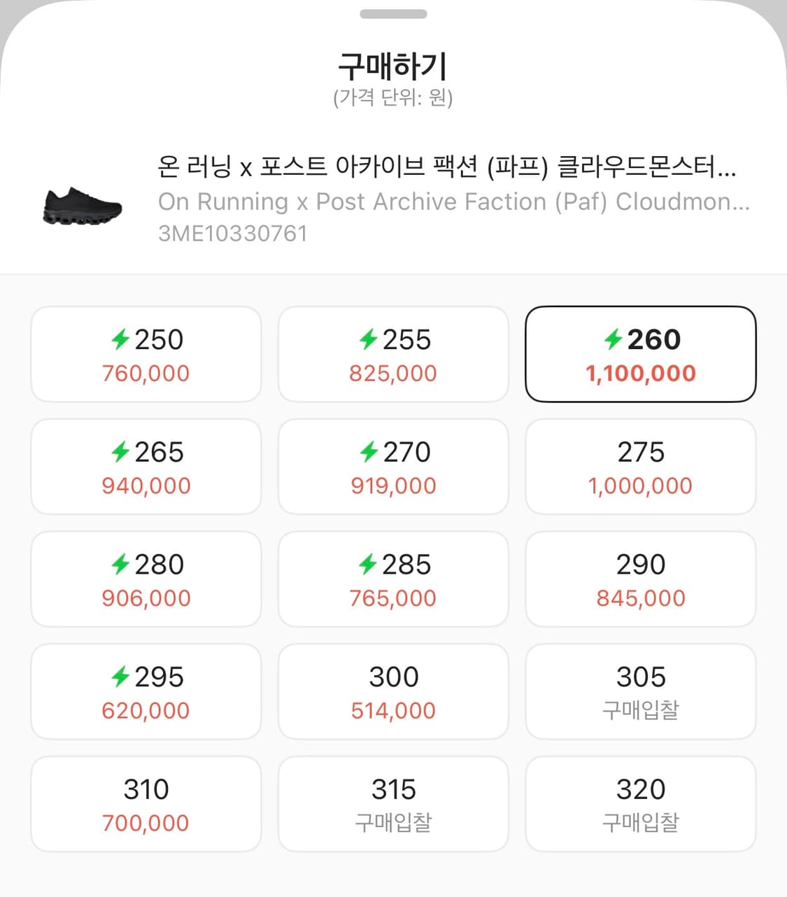온러닝 파프 클라우드 몬스터2 블랙마그넷(260) 상품이미지10
