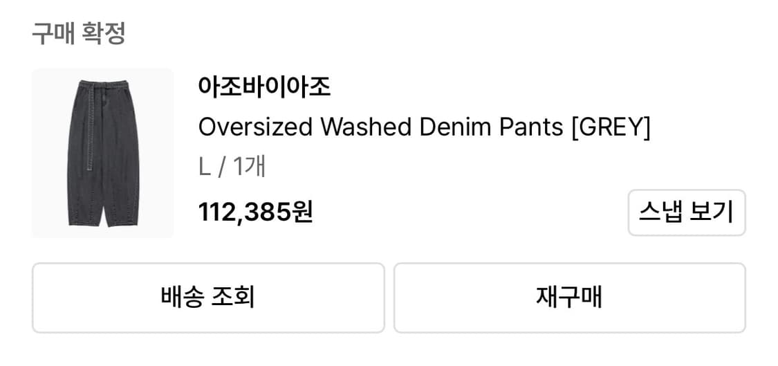 아조바이아조 오버사이즈 위시드데님 팬츠 그레이 L사이즈 상품이미지6
