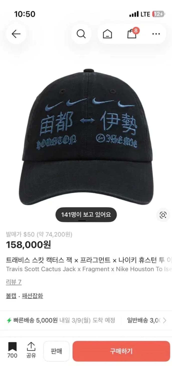 트래비스 스캇 캑터스 잭 X 프라그먼트 X 나이키 휴스턴 투 이세미 모자 상품이미지1