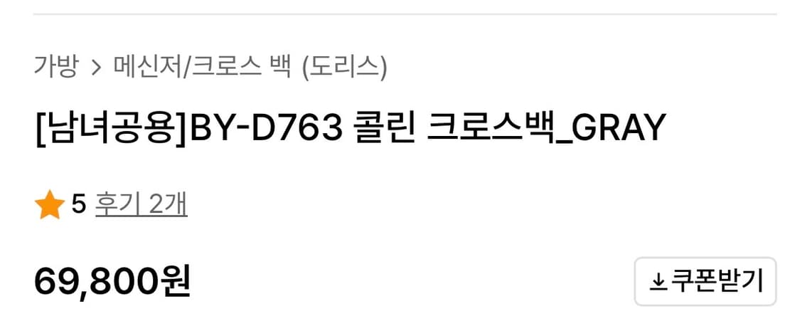도리스) 그레이 레더 메신저백 (새상품) 상품이미지2