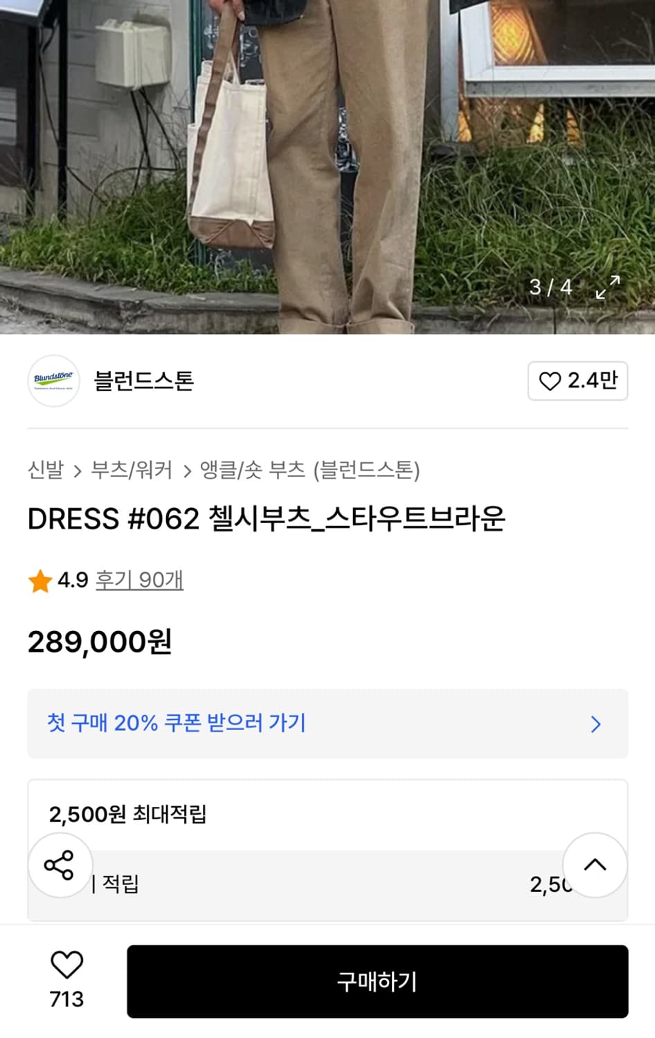 블런드스톤 500 상품이미지8
