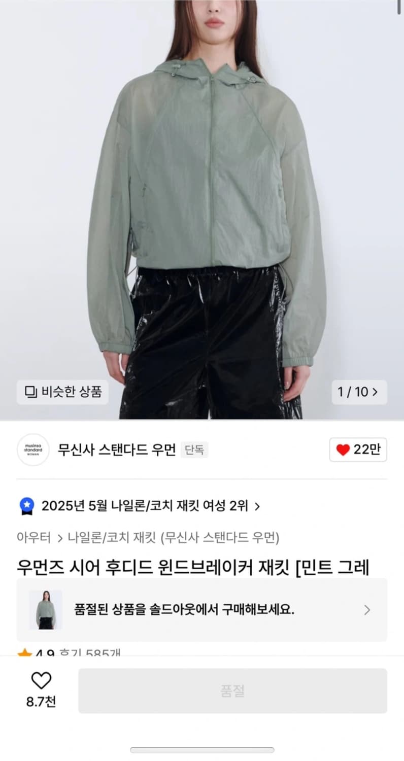 무신사 스탠다드 윈드브레이커 민트 상품이미지1
