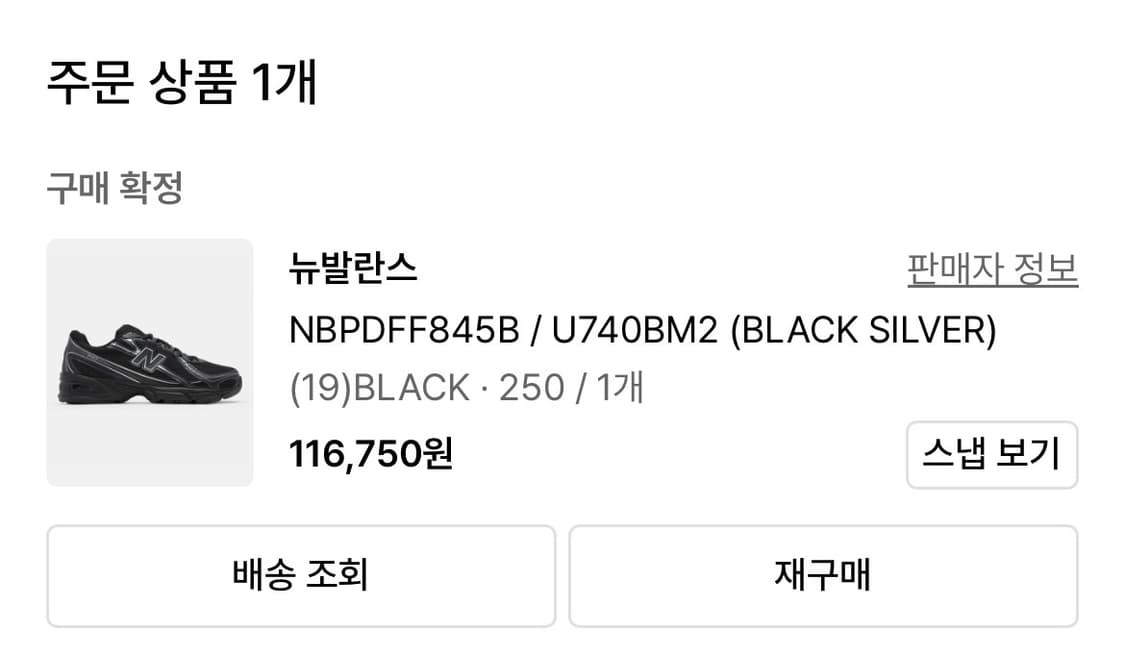 뉴발란스 740 v2 블랙실버 250 2회 착용 제품 상품이미지2