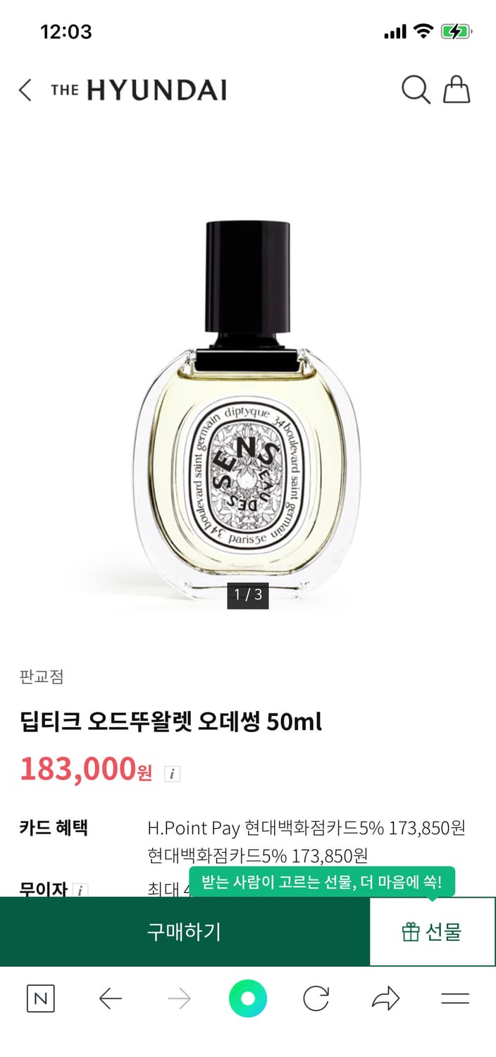 [백화점국문] 딥디크 오데썽 50ml edt 오드뚜왈렛 향수 상품이미지1