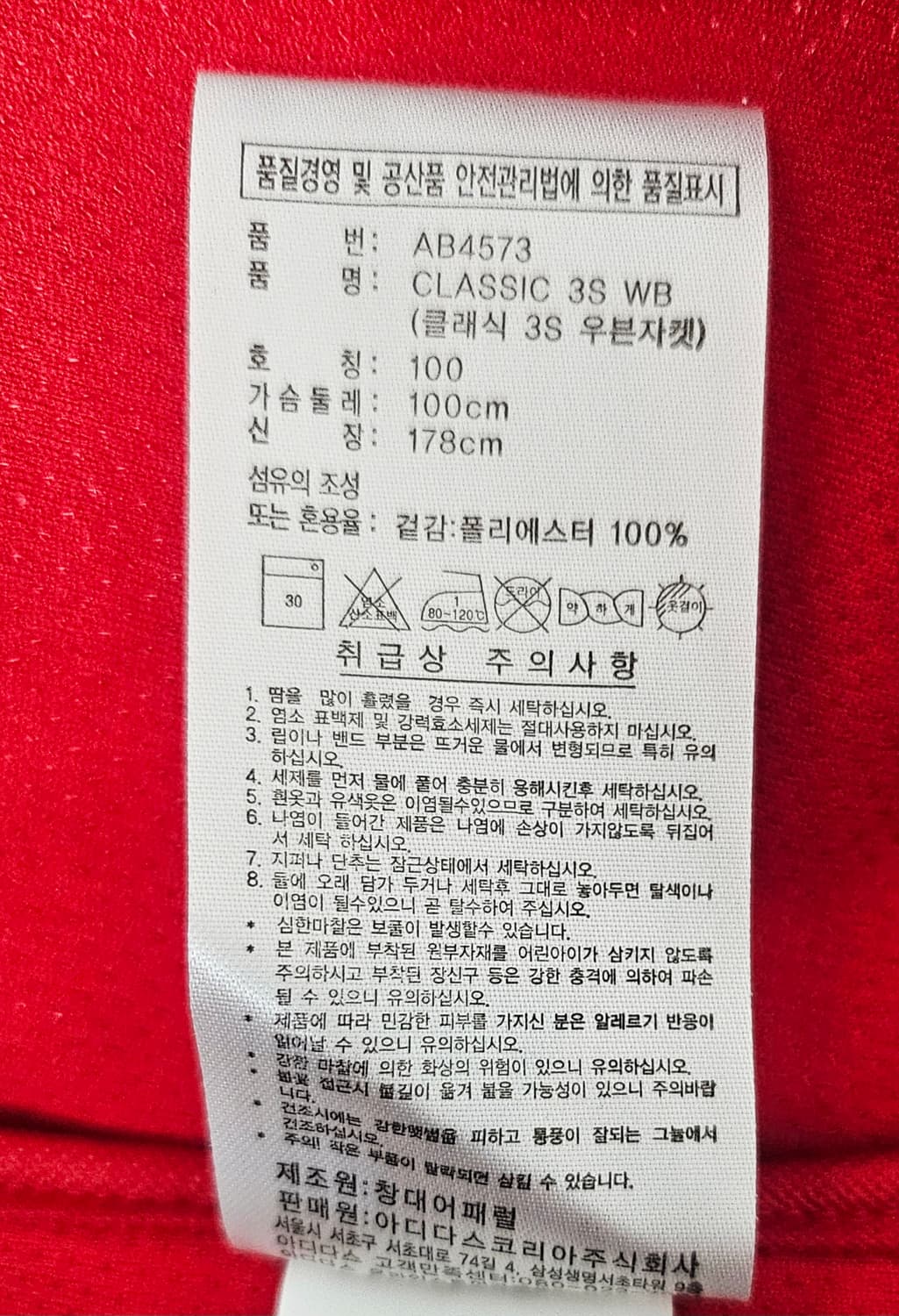 (100)L 아디다스 에센셜 클래식 3S우븐 [빨흰] 트랙탑 바람막이 상품이미지3