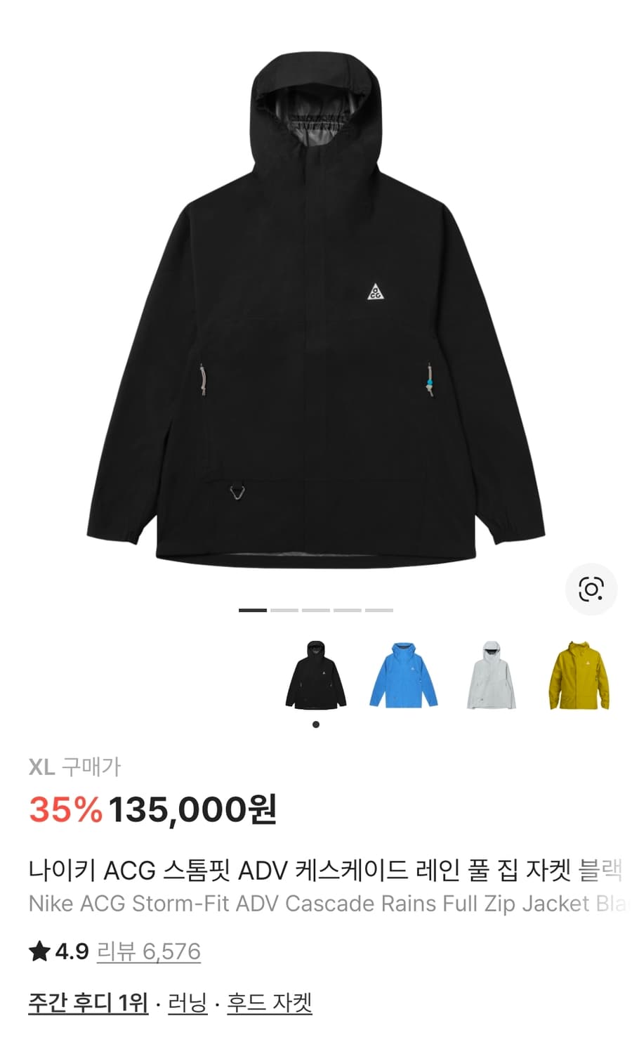 [새상품] 나이키 ACG 스톰핏 ADV 케스케이드 레인 자켓 블랙 (XL 상품이미지3