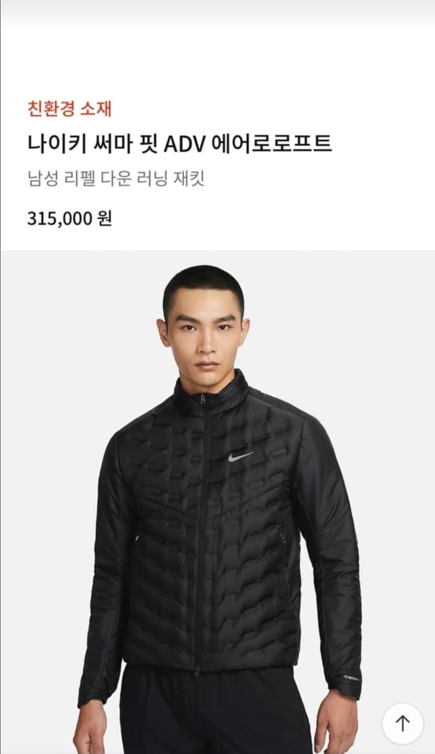 나이키 써마핏 ADV 에어로로프트 리펠 다운 러닝 자켓 상품이미지2