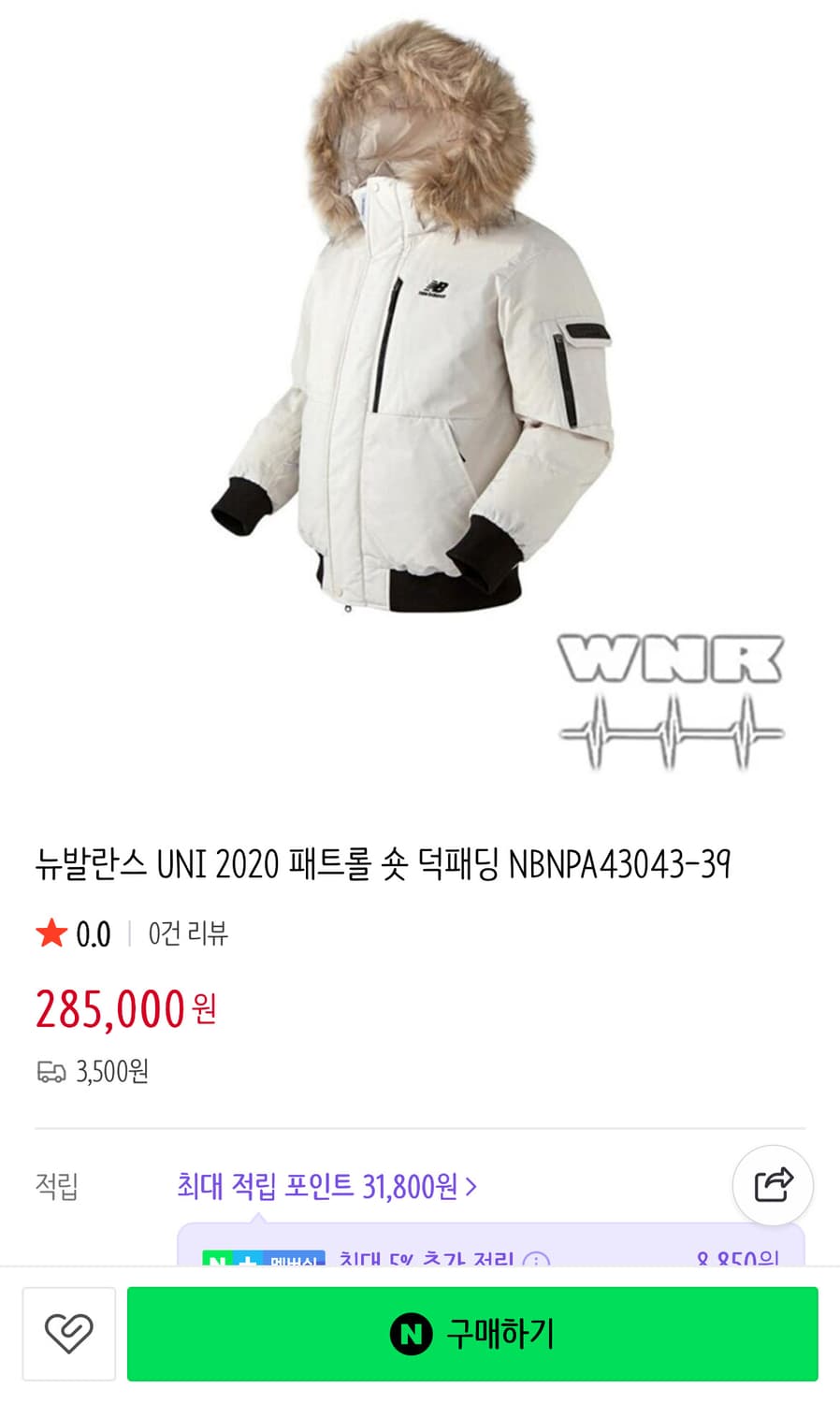 새상품) 뉴발란스 UNI 패트롤 패딩 M (95) 상품이미지1