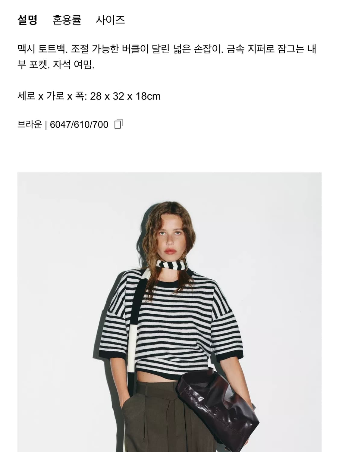 자라 맥시 토트백 상품이미지2